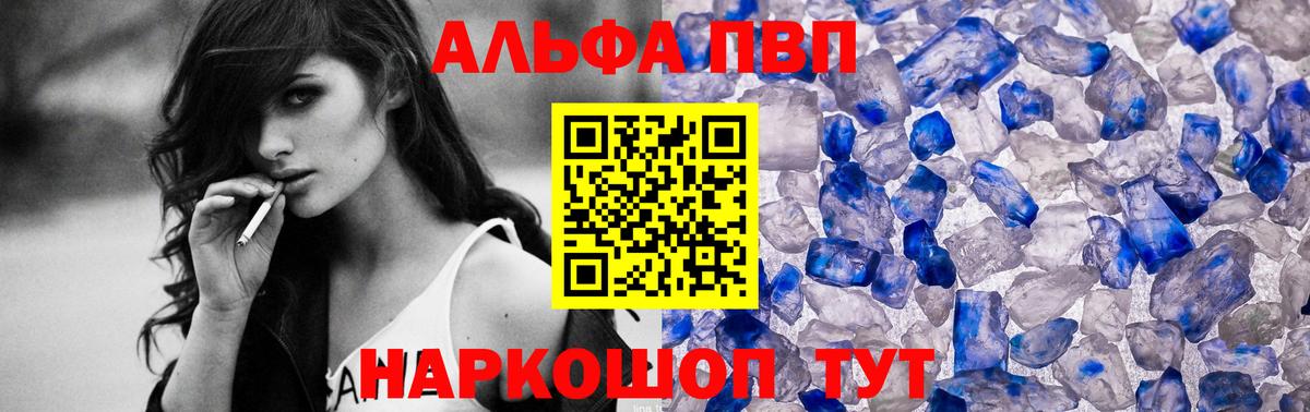 Старый Оскол  Альфа ПВП кристаллы  Вход с VPN 