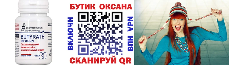 купить закладку  Старый Оскол  Бутират бутик 