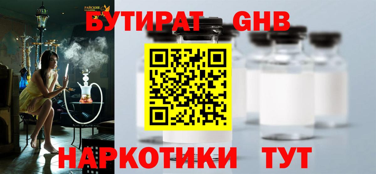 Бутират вода  Вход с VPN  Старый Оскол 