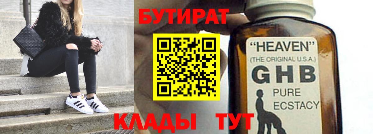 Бутират вода  Старый Оскол 