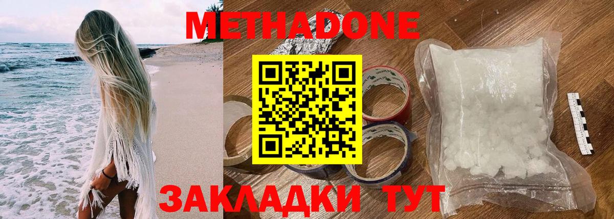 МЕТАДОН белоснежный  Вход с VPN  МЕТАДОН methadone  hydra   Старый Оскол 
