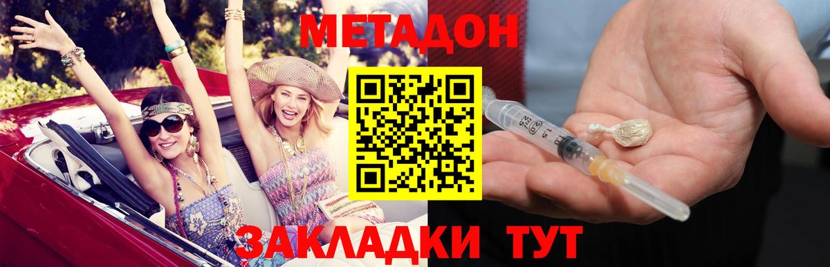 МЕТАДОН кристалл Старый Оскол