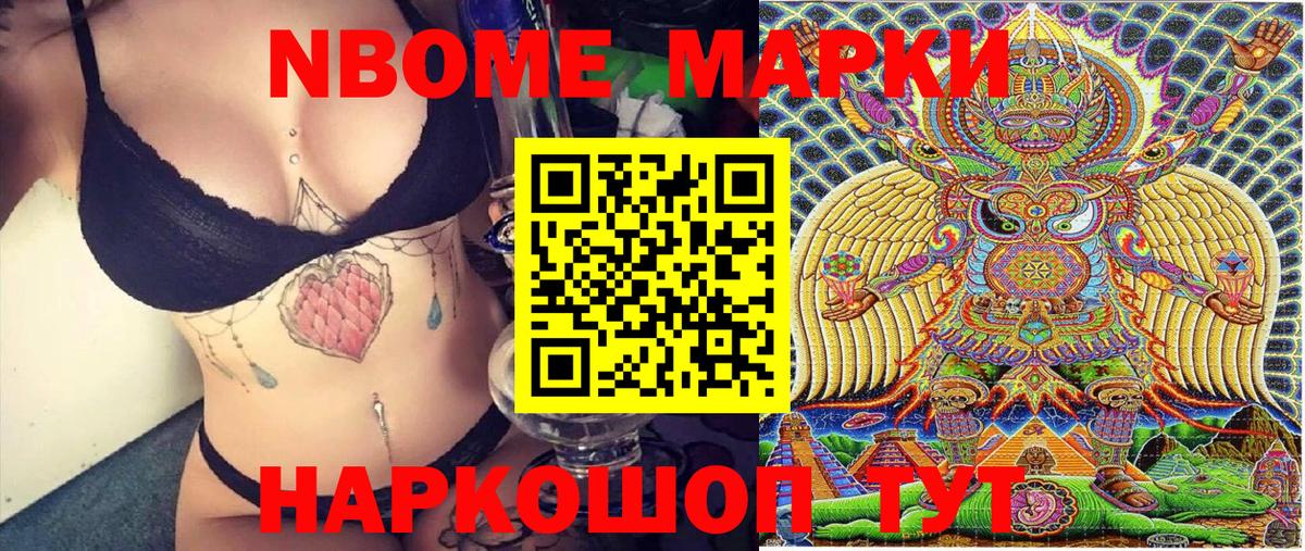 Старый Оскол  Марки NBOMe 1,8мг  Марки NBOMe 1,8мг  Марки 25I-NBOMe  Вход с VPN 